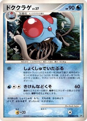 Tentacruel, Cry from the Mysterious