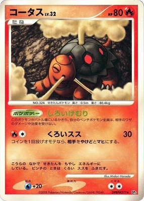 Torkoal, Cry from the Mysterious