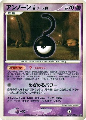 Unown ?, Cry from the Mysterious