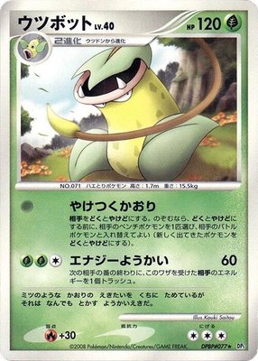 Victreebel, Cry from the Mysterious