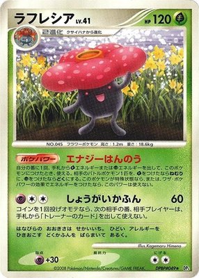 Vileplume, Cry from the Mysterious
