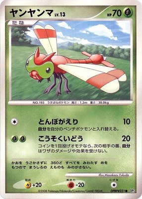 Yanma, Cry from the Mysterious