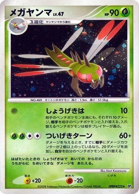 Yanmega, Cry from the Mysterious