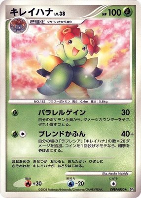 Bellossom, Temple of Anger