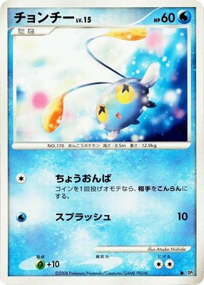 Chinchou, Temple of Anger