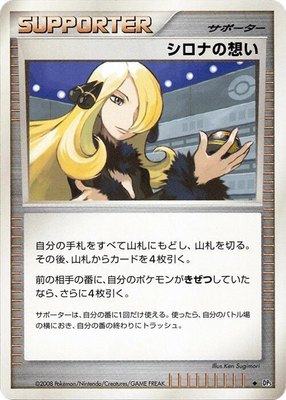 Cynthia's Feelings, Temple of Anger