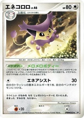 Delcatty, Temple of Anger