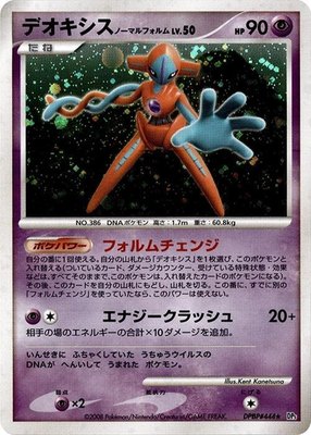 Deoxys Normal Forme, Temple of Anger