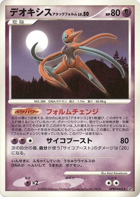 Deoxys Attack Forme, Temple of Anger