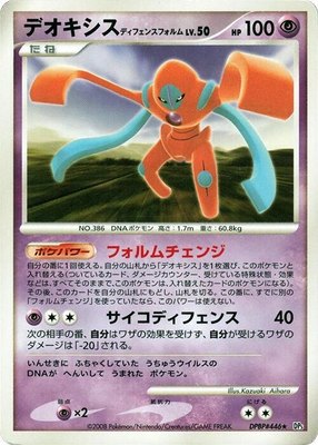 Deoxys Defense Forme, Temple of Anger