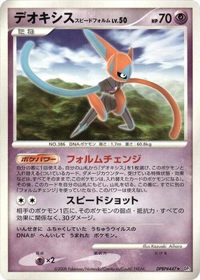 Deoxys Speed Forme, Temple of Anger