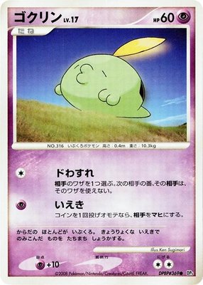 Gulpin, Temple of Anger