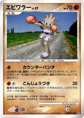 Hitmonchan, Temple of Anger