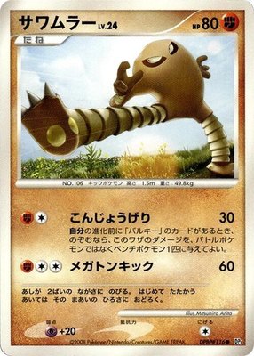 Hitmonlee, Temple of Anger