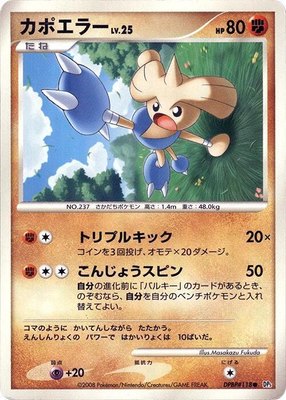 Hitmontop, Temple of Anger