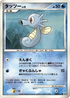 Horsea, Temple of Anger