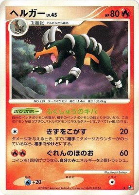 Houndoom, Temple of Anger