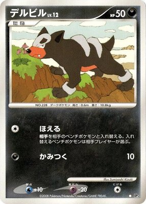 Houndour, Temple of Anger
