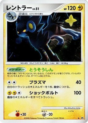Luxray, Temple of Anger