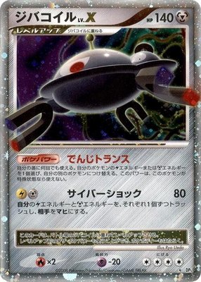 Magnezone LV.X, Temple of Anger