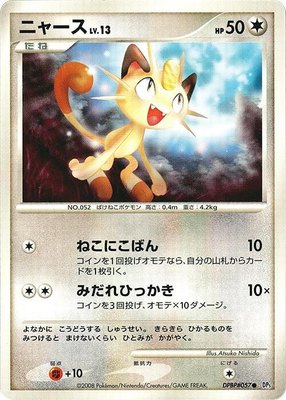 Meowth, Temple of Anger