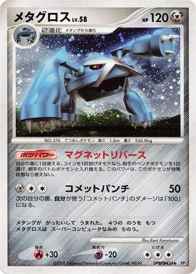 Metagross, Temple of Anger