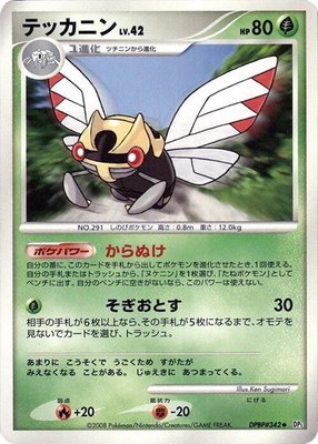 Ninjask, Temple of Anger