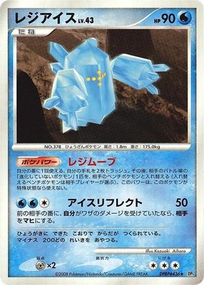 Regice, Temple of Anger