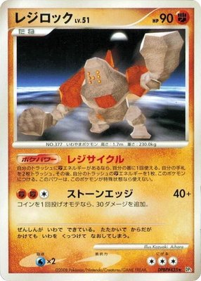 Regirock, Temple of Anger