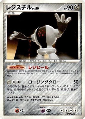 Registeel, Temple of Anger