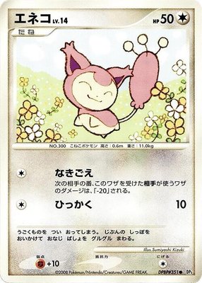Skitty, Temple of Anger