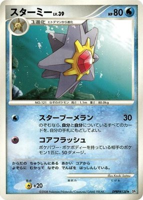 Starmie, Temple of Anger