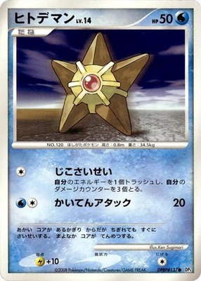 Staryu, Temple of Anger