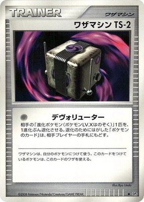 Technical Machine TS-2, Temple of Anger