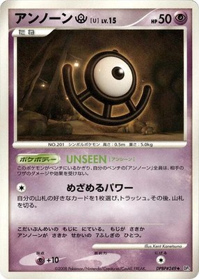 Unown U, Temple of Anger