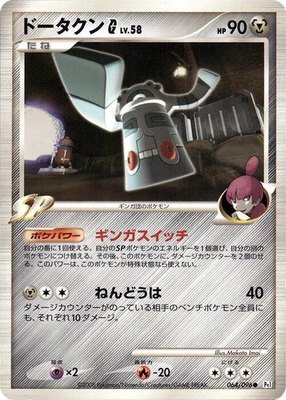 Bronzong G, Galactic's Conquest