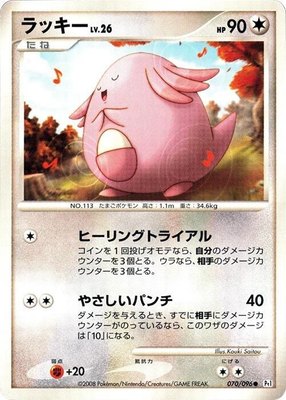 Chansey, Galactic's Conquest