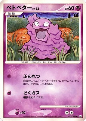 Grimer, Galactic's Conquest