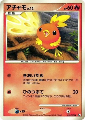 Torchic, Galactic's Conquest
