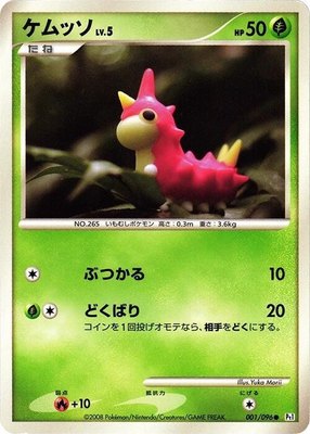 Wurmple, Galactic's Conquest