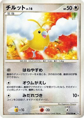 Swablu, Galactic's Conquest