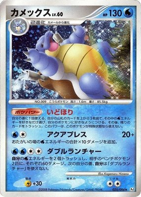 Blastoise, Galactic's Conquest