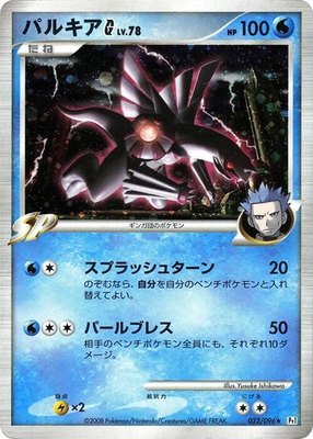 Palkia G, Galactic's Conquest