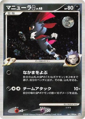 Weavile G, Galactic's Conquest