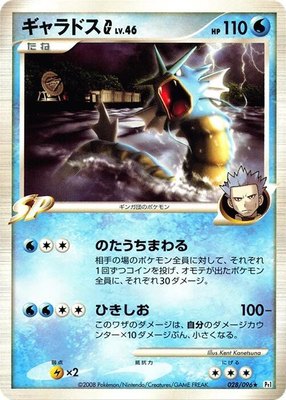 Gyarados G, Galactic's Conquest