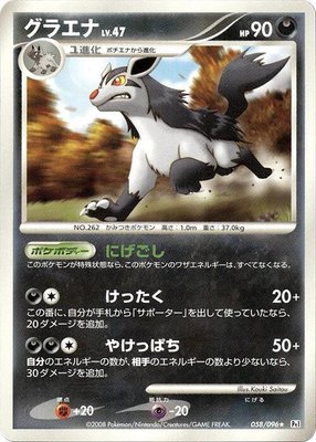 Mightyena, Galactic's Conquest