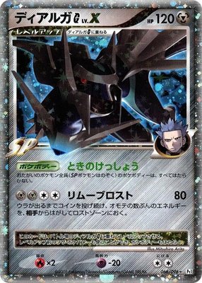 Dialga G LV.X, Galactic's Conquest
