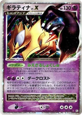 Giratina LV.X, Galactic's Conquest