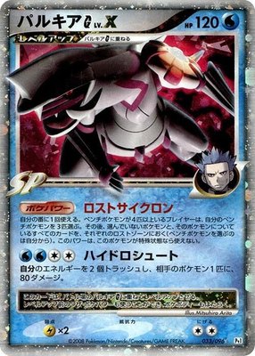Palkia G LV.X, Galactic's Conquest