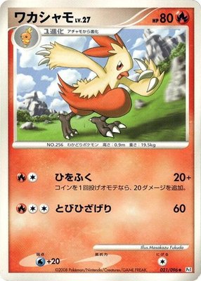 Combusken, Galactic's Conquest
